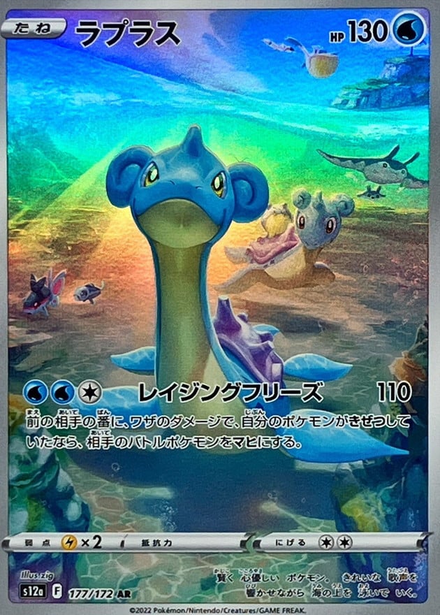 177/172 Lapras