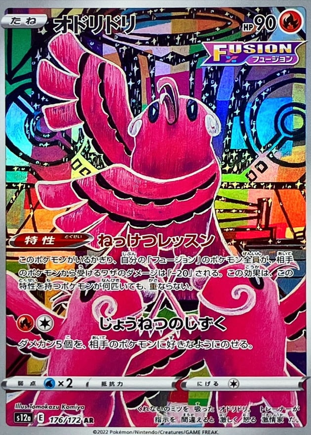 176/172 Oricorio