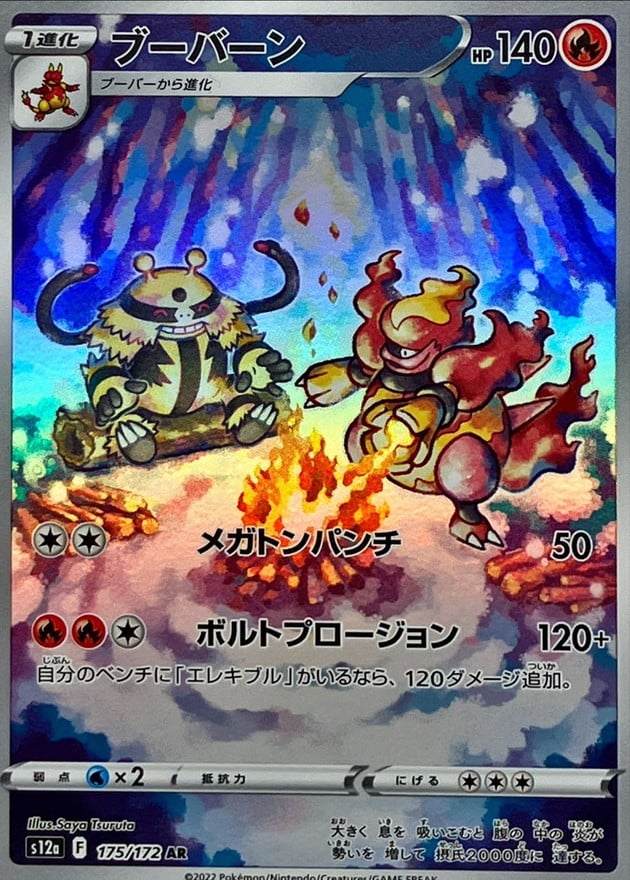 175/172 Magmortar