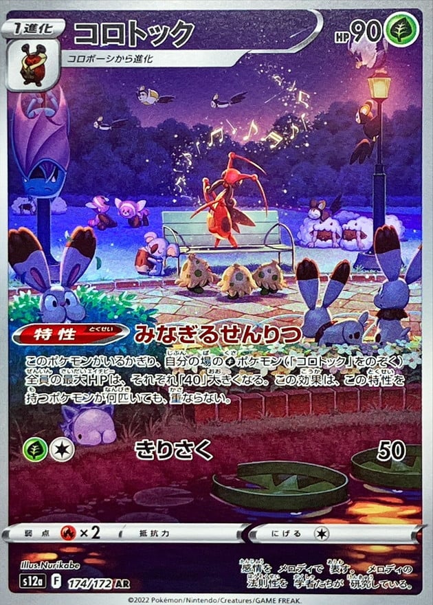 174/172 Kricketune