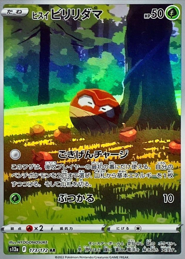 173/172 Hisuian Voltorb