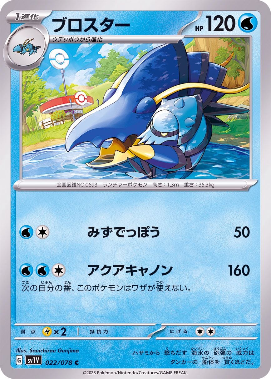 022/078 Clawitzer