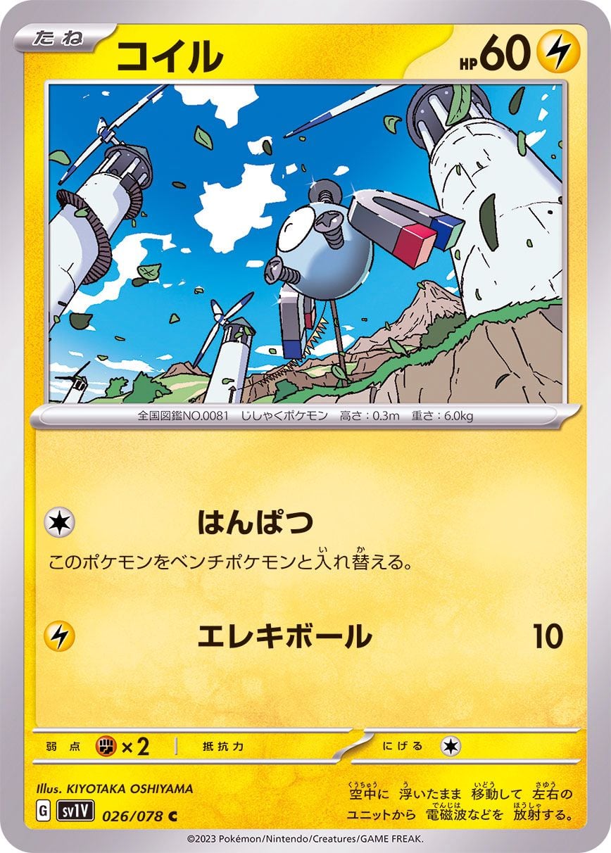026/078 Magnemite