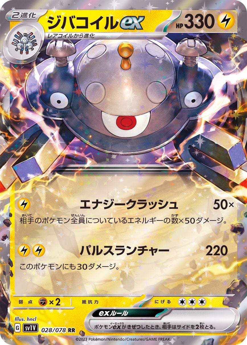028/078 Magnezone EX