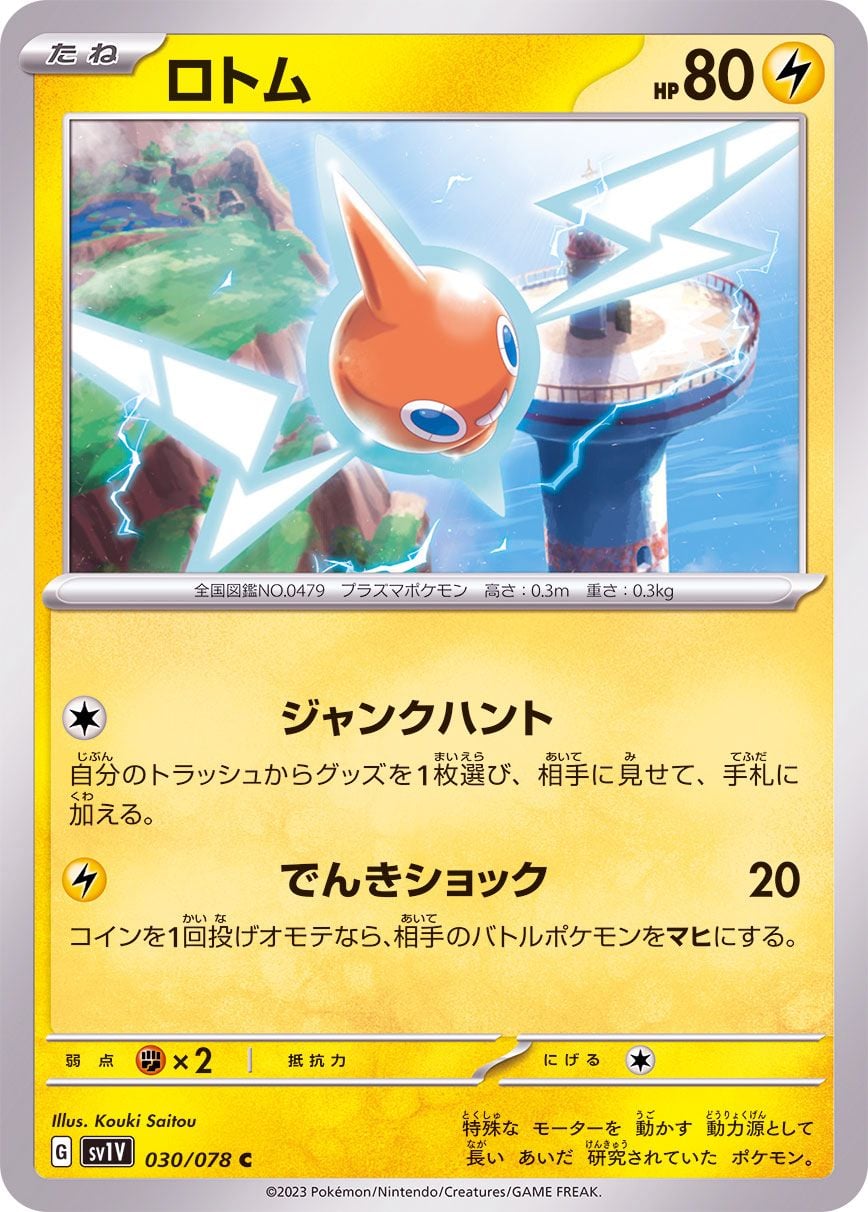 030/078 Rotom