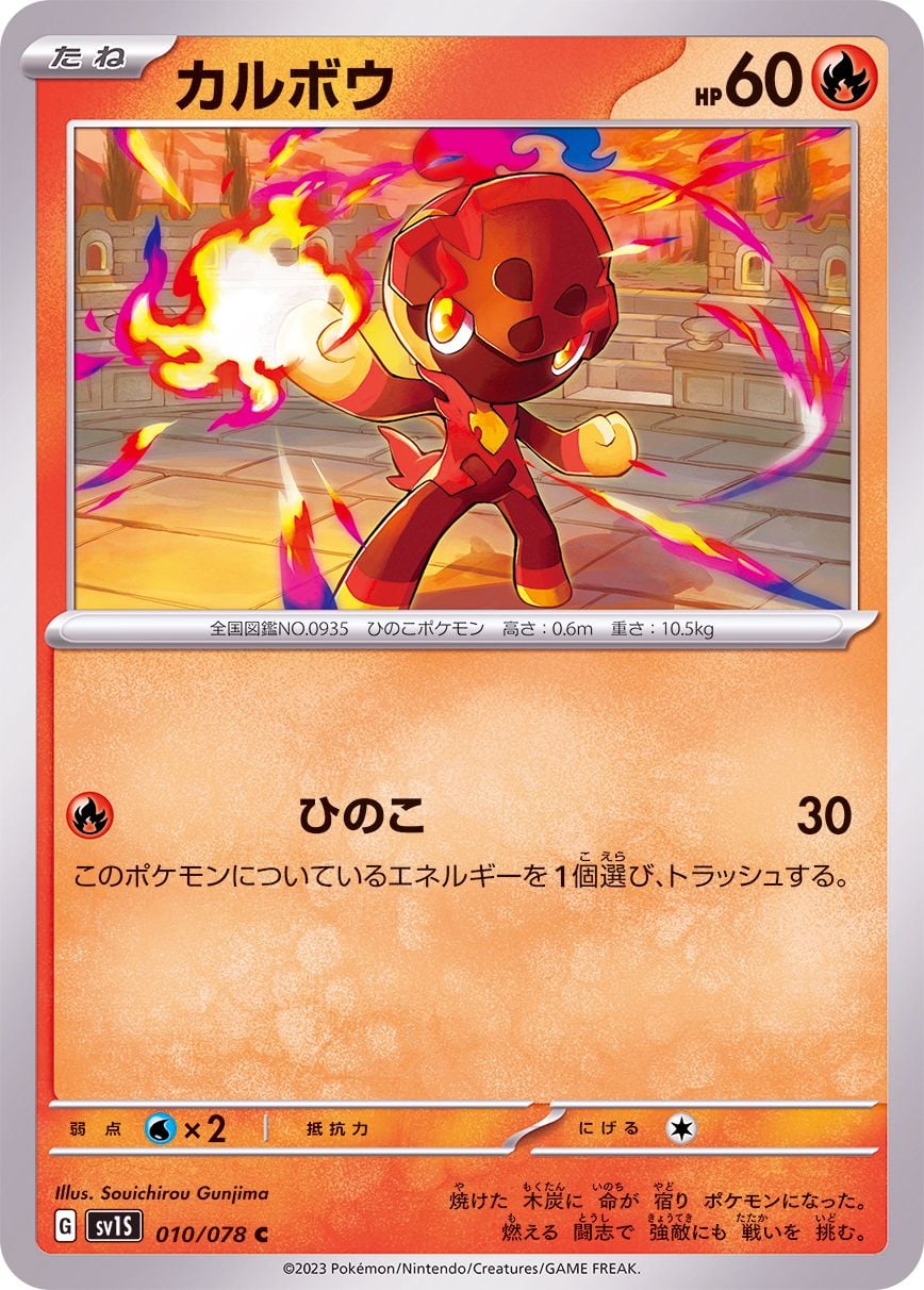 010/078 Charcadet