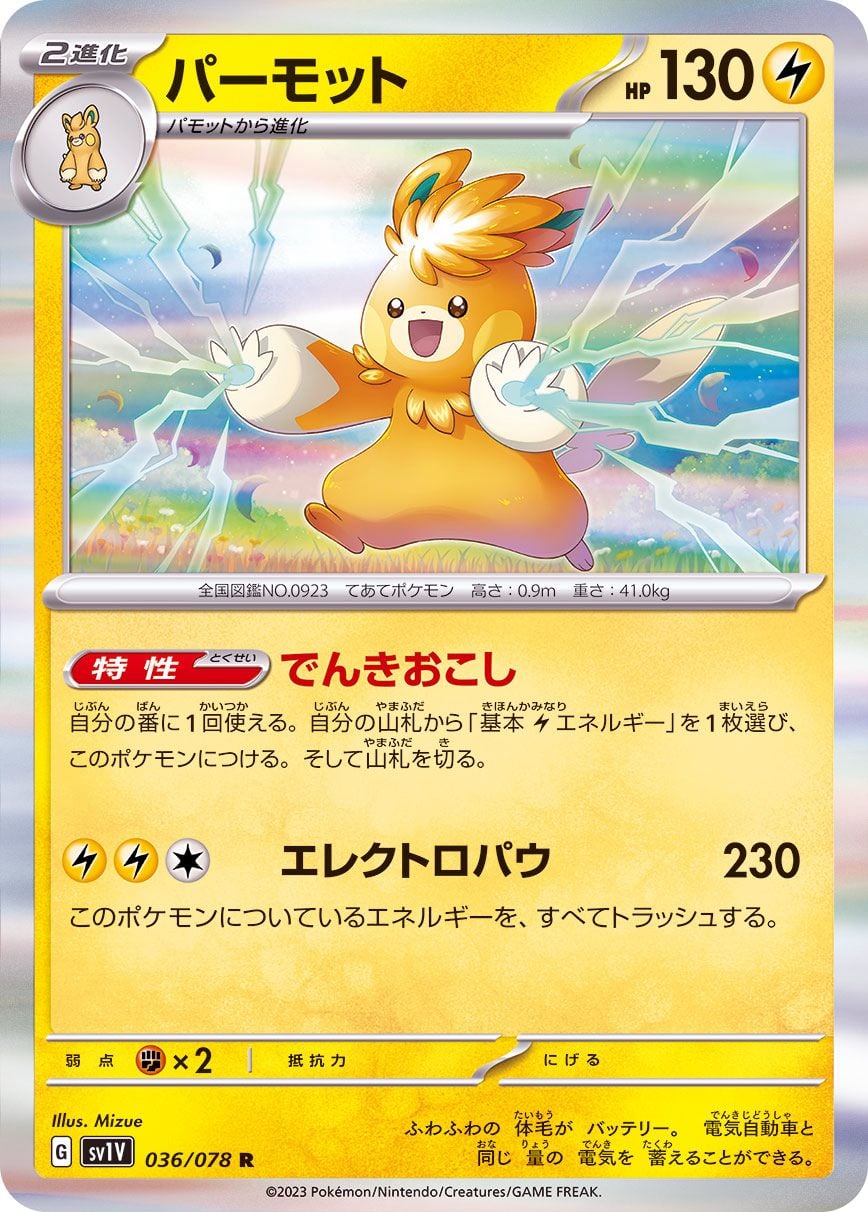 036/078 Pawmot