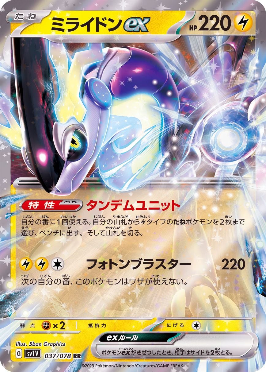 037/078 Miraidon EX