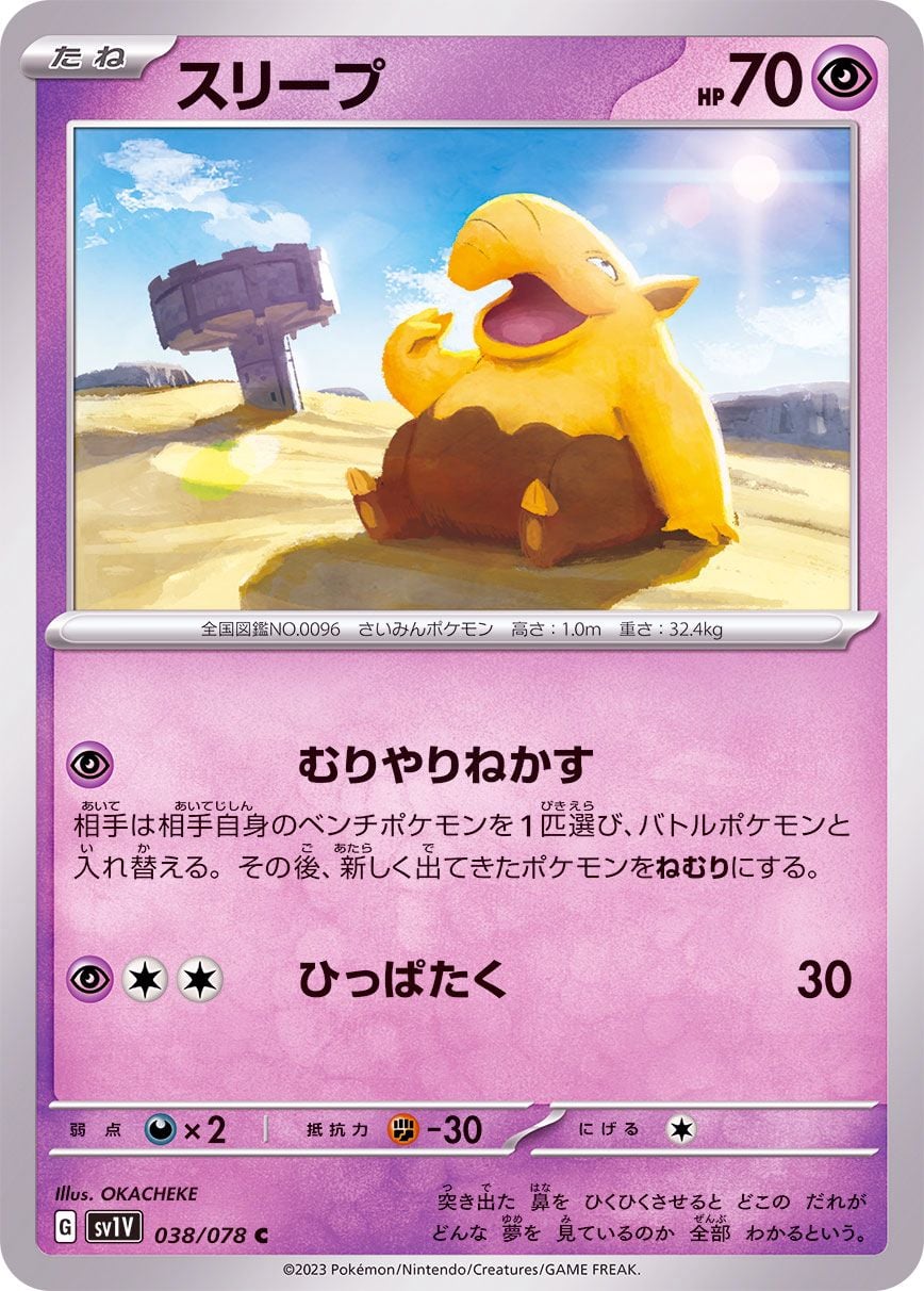 038/078 Drowzee