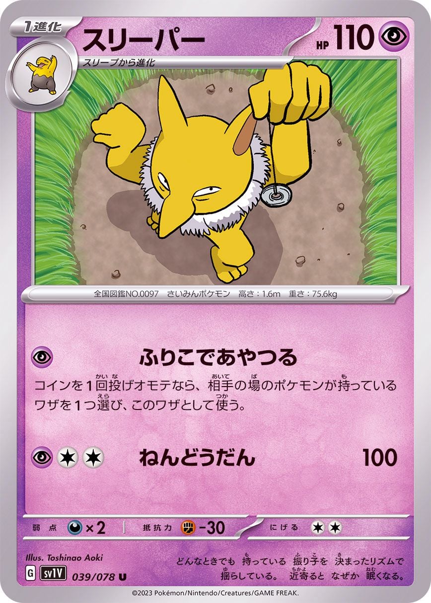 039/078 Hypno