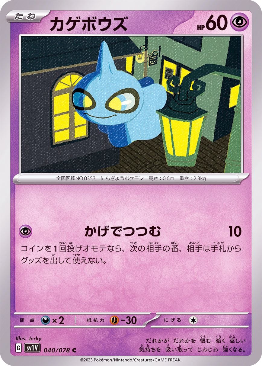 040/078 Shuppet