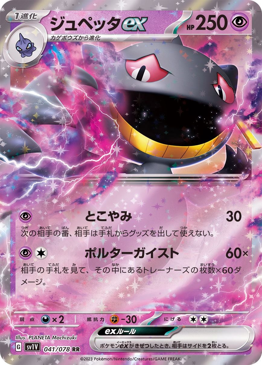 041/078 Banette EX