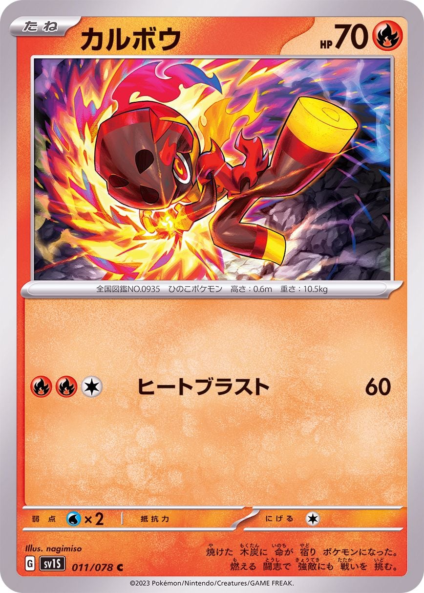 011/078 Charcadet