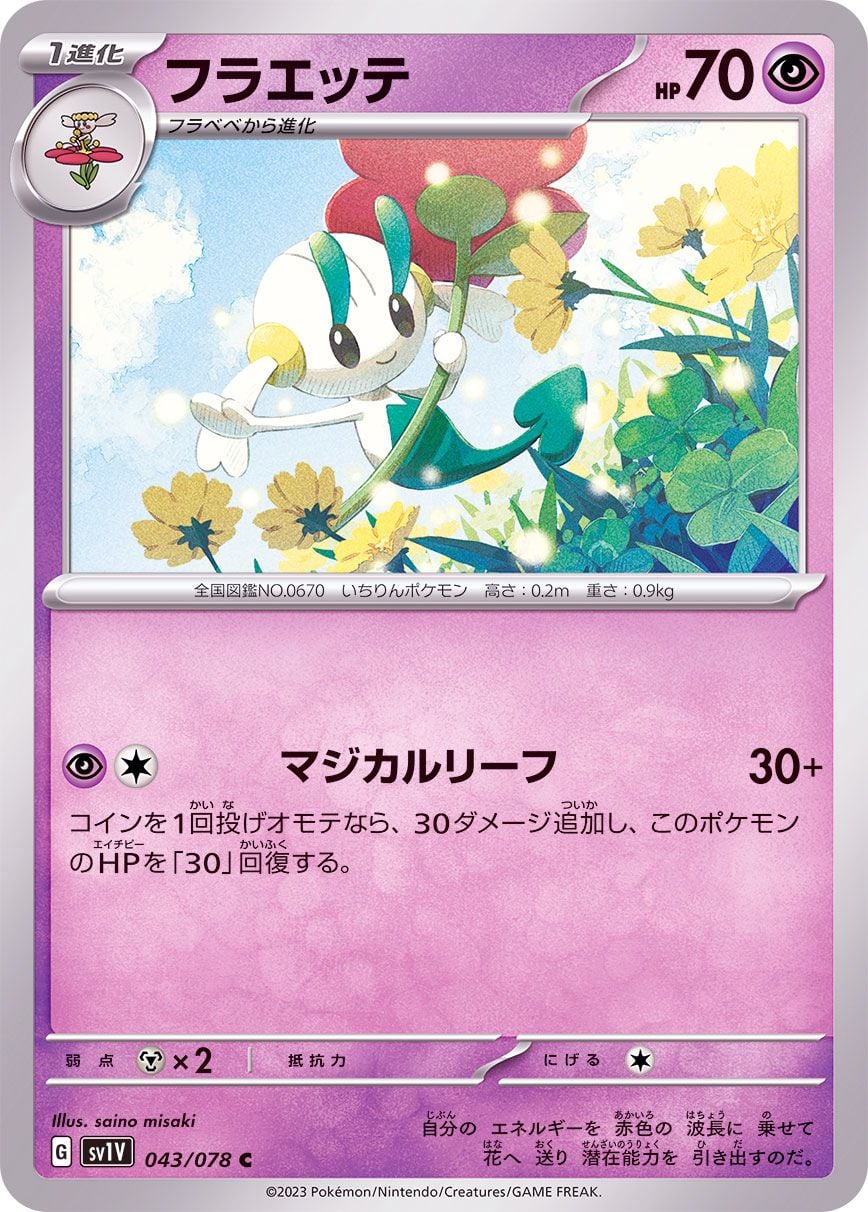 043/078 Floette