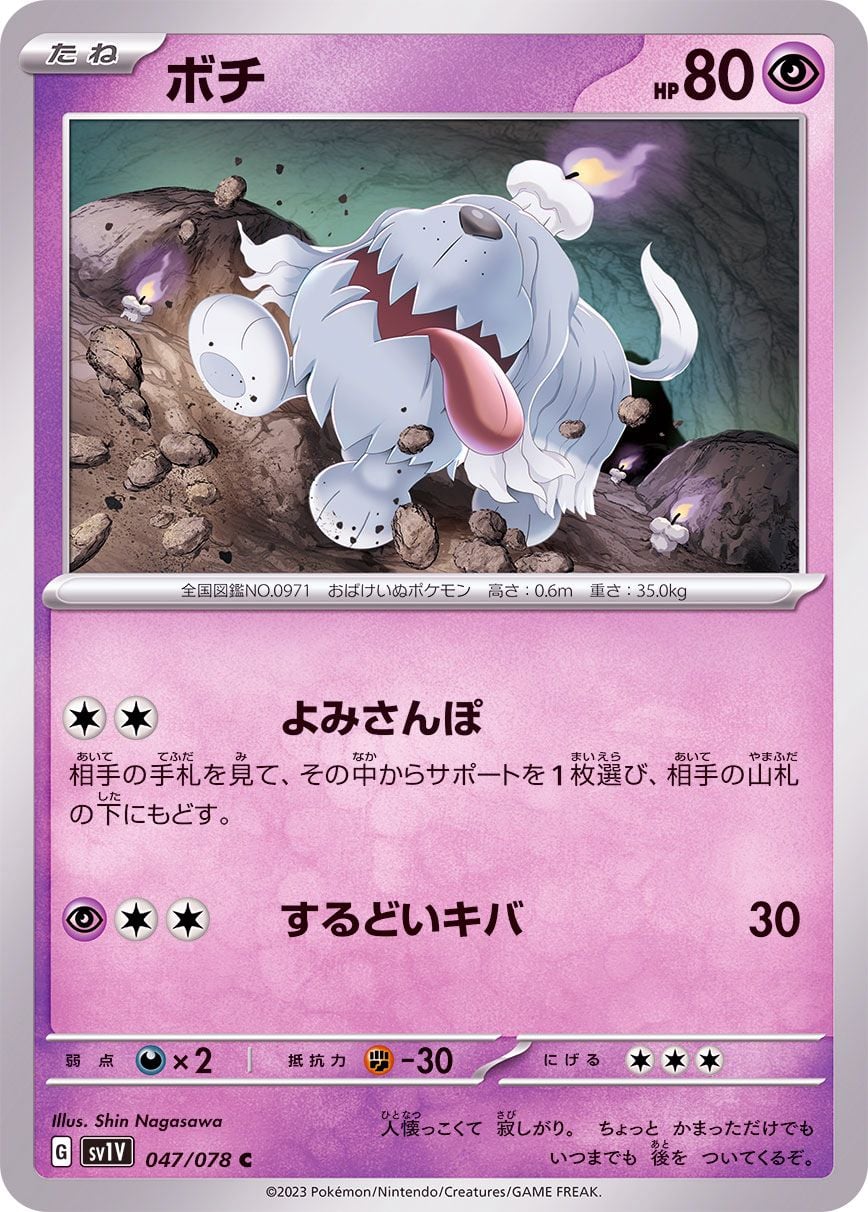047/078 Greavard
