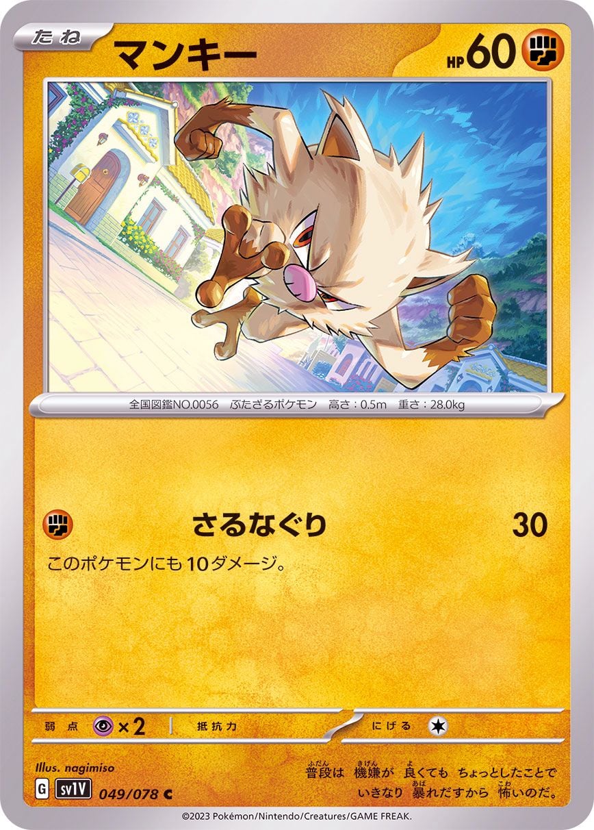 049/078 Mankey