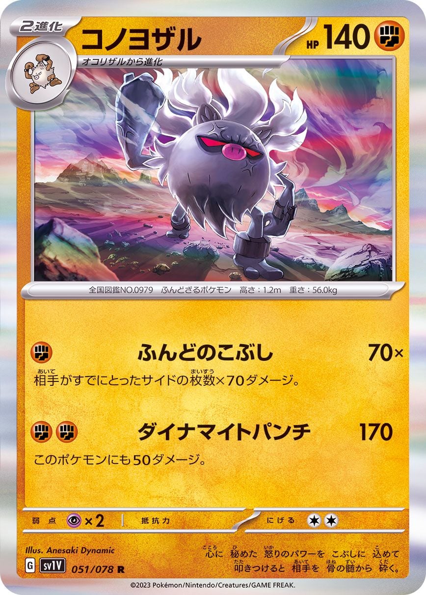 051/078 Annihilape