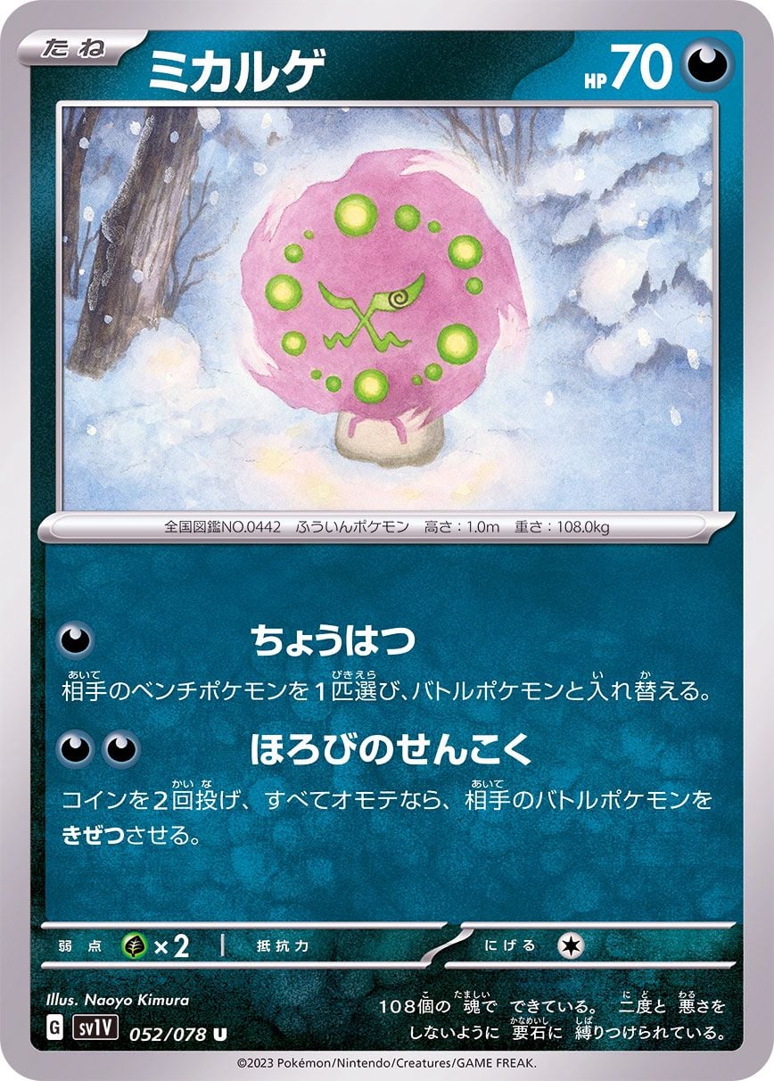 052/078 Spiritomb