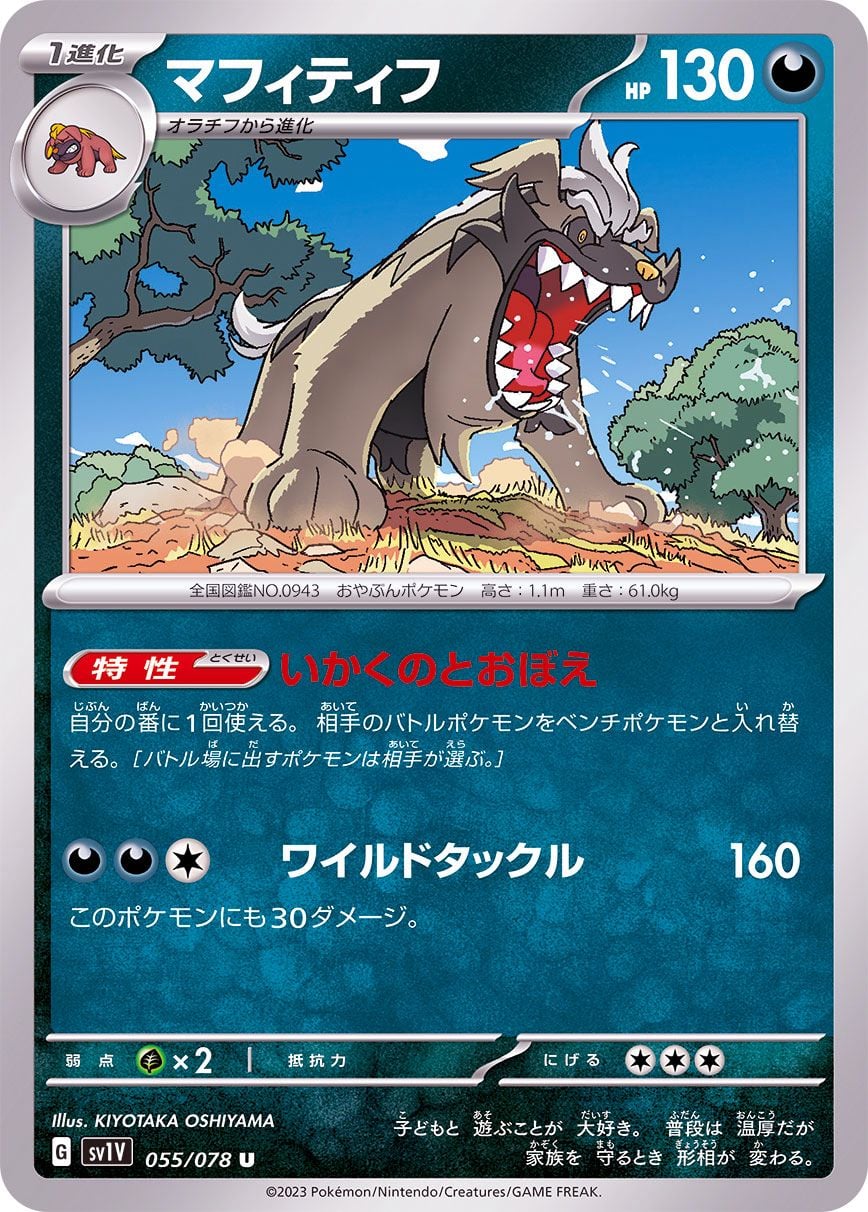 055/078 Mabosstiff