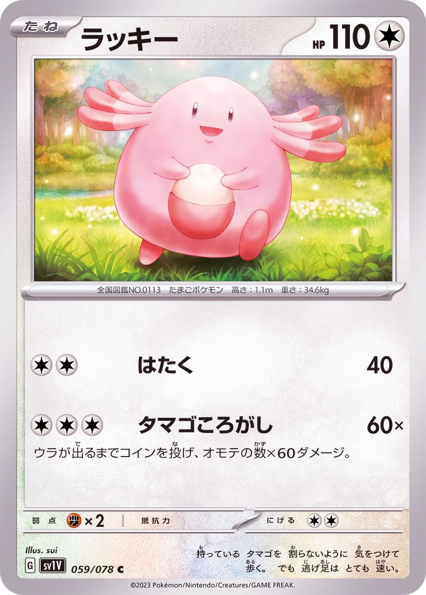 059/078 Chansey