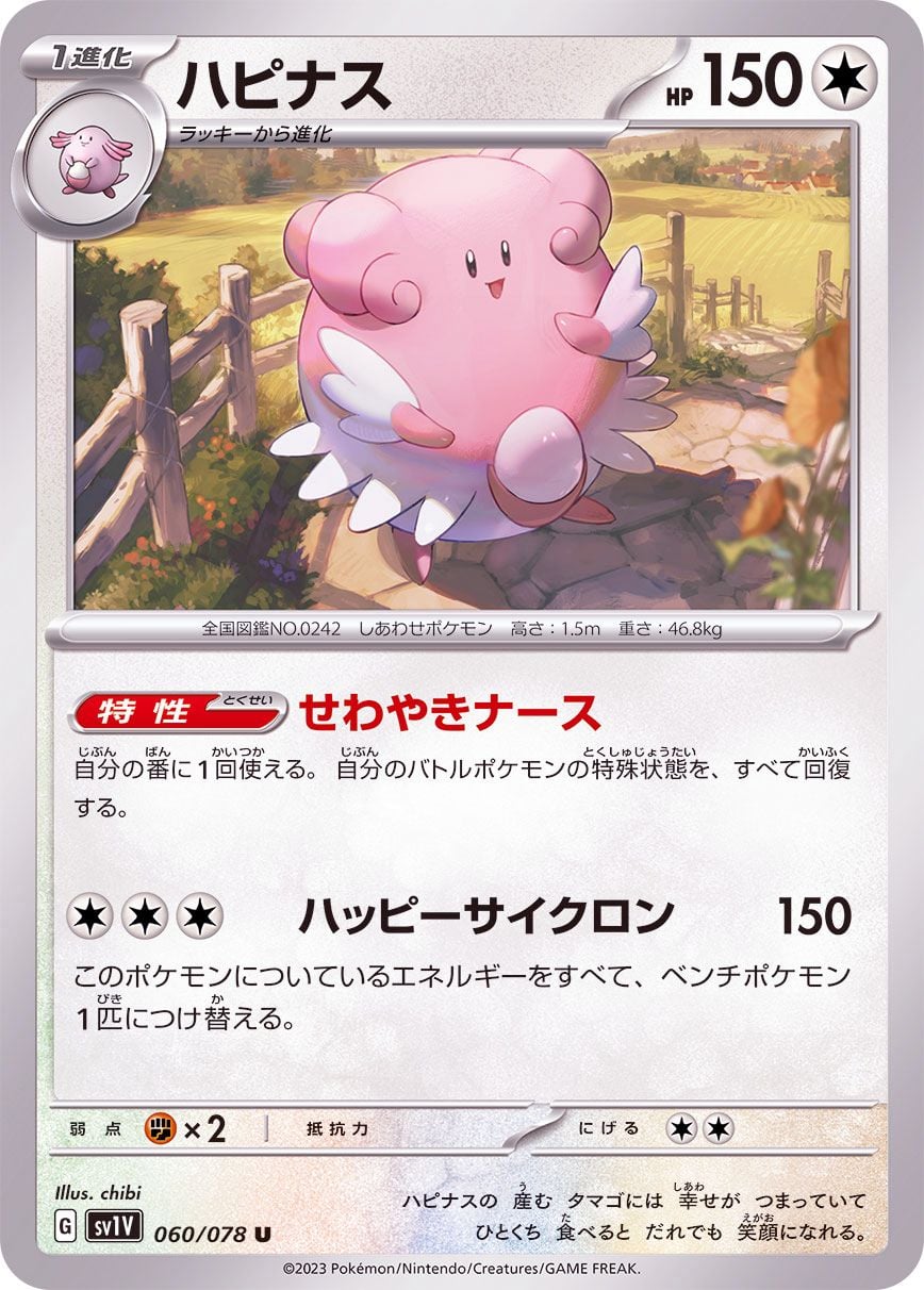 060/078 Blissey