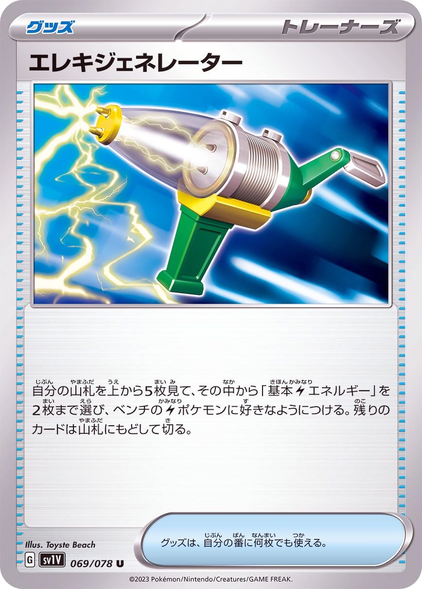 069/078 Electric Generator