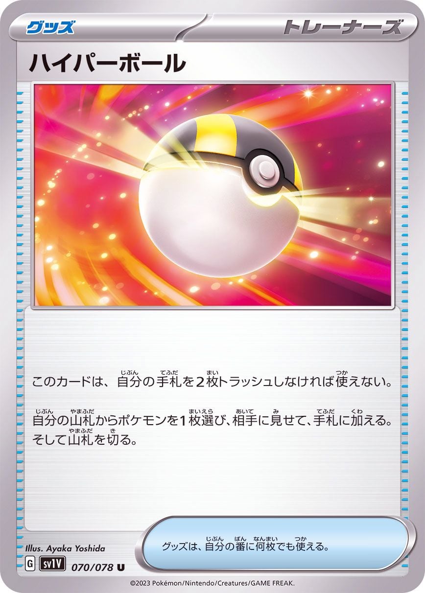 070/078 Ultra Ball