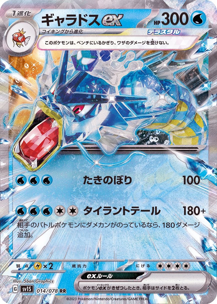 014/078 Gyarados