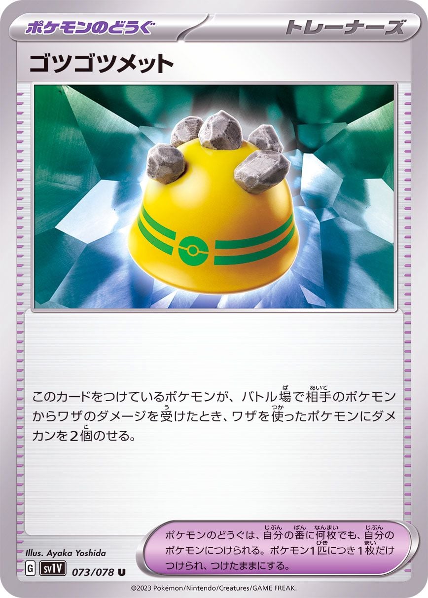 073/078 Rocky Helmet