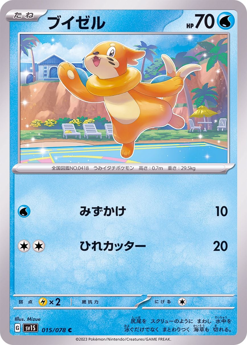 015/078 Buizel