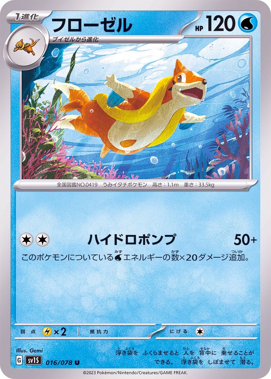 016/078 Floatzel