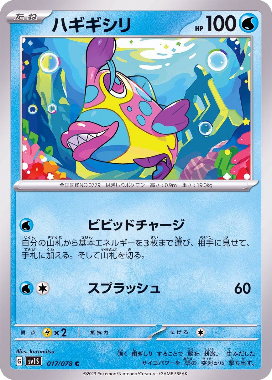 017/078 Bruxish