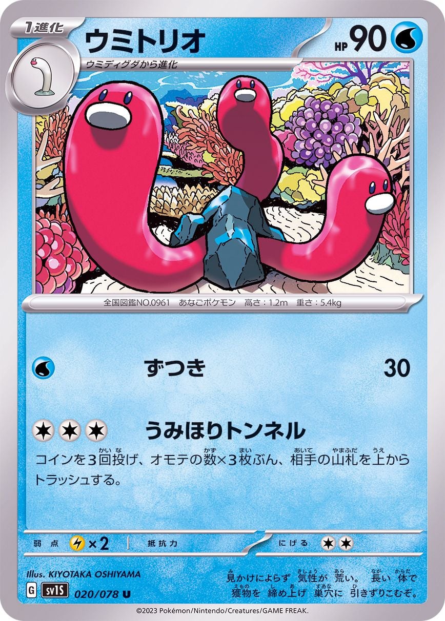 020/078 Wugtrio