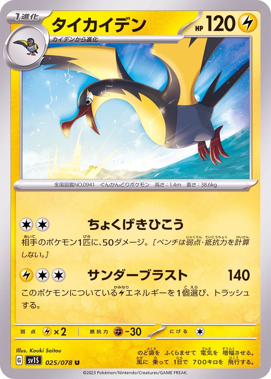 025/078 Kilowattrel