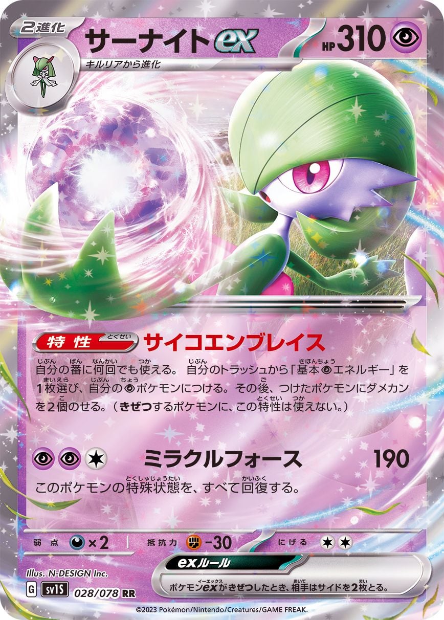 028/078 Gardevoir Ex