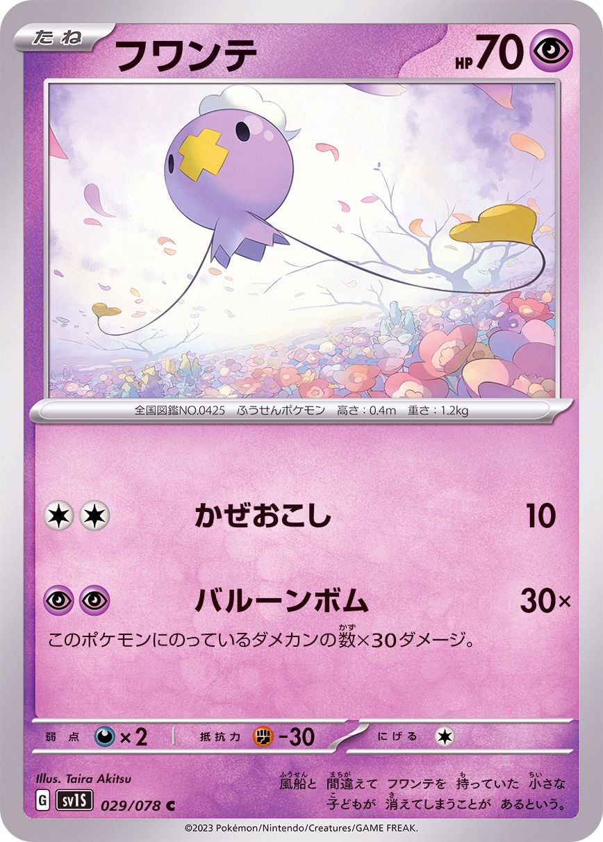 029/078 Drifloon