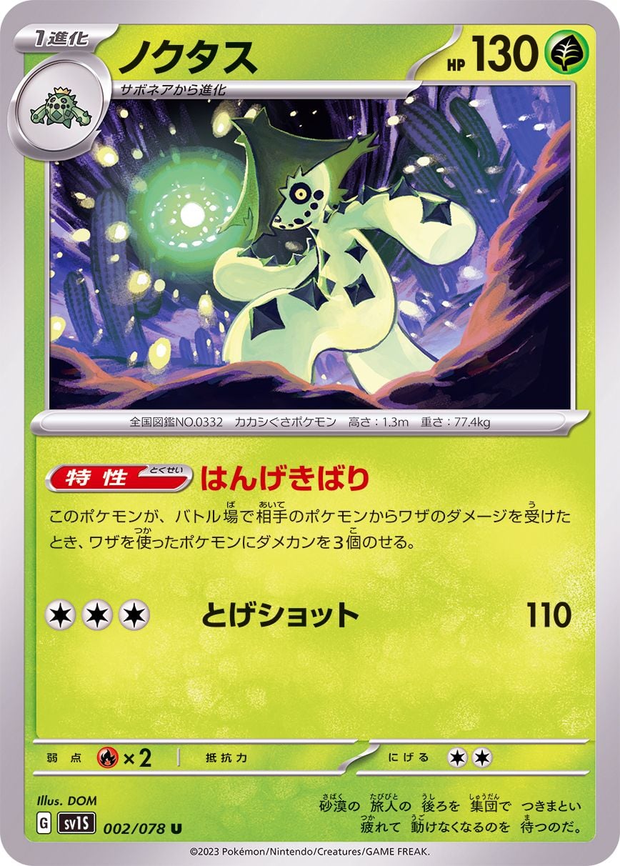 002/078 Cacturne