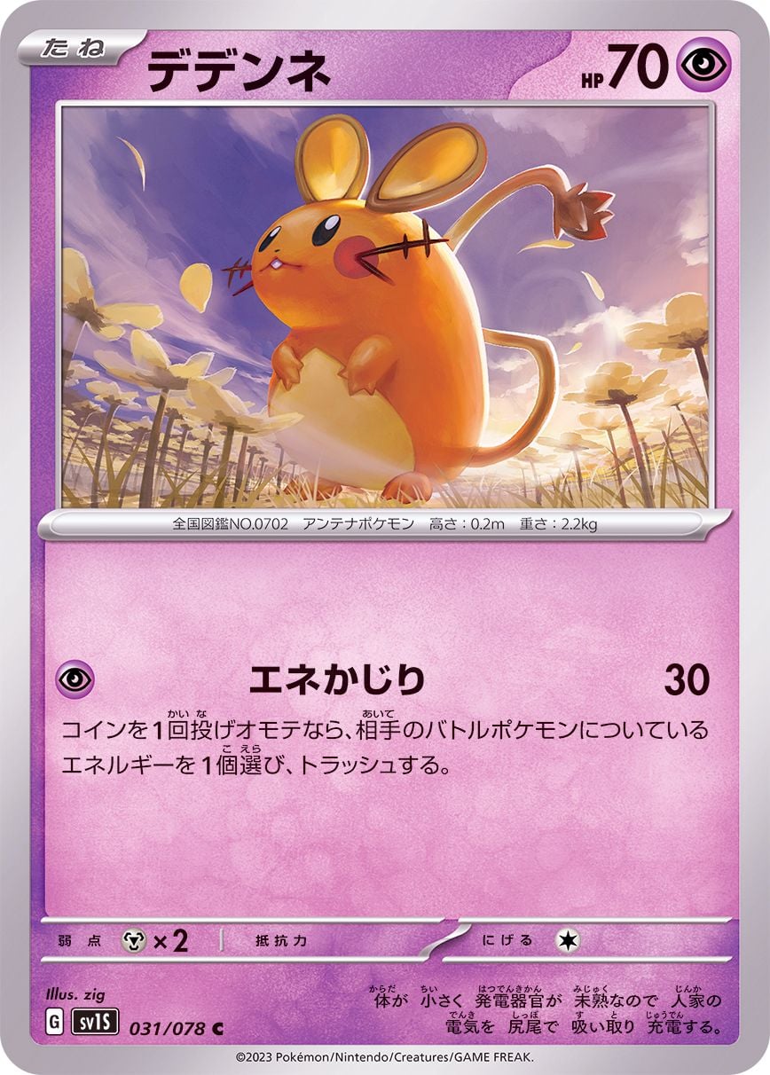 031/078 Dedenne