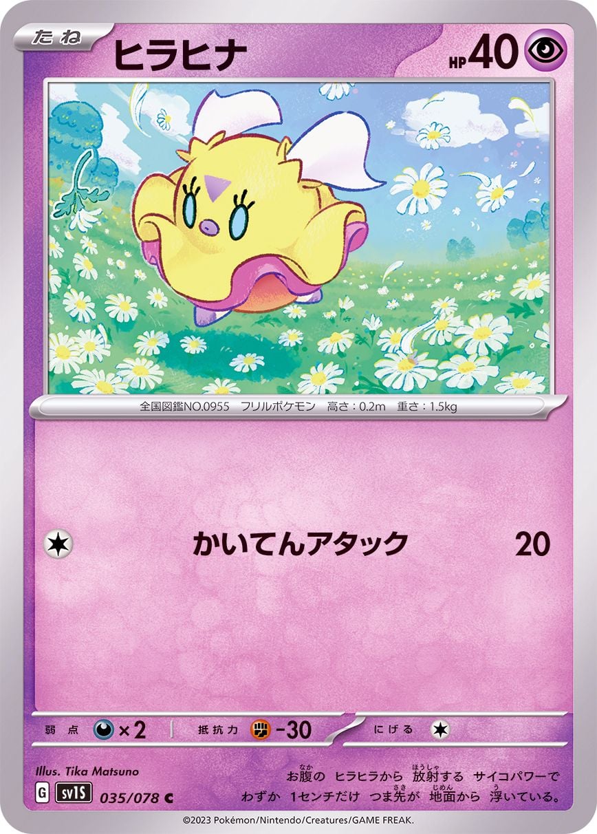 035/078 Flittle