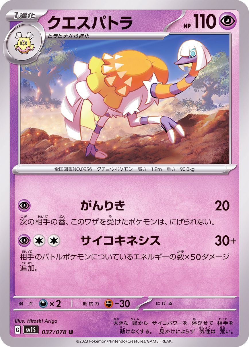 037/078 Espathra