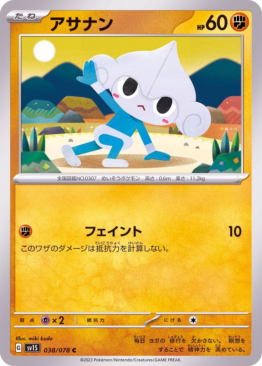 038/078 Meditite