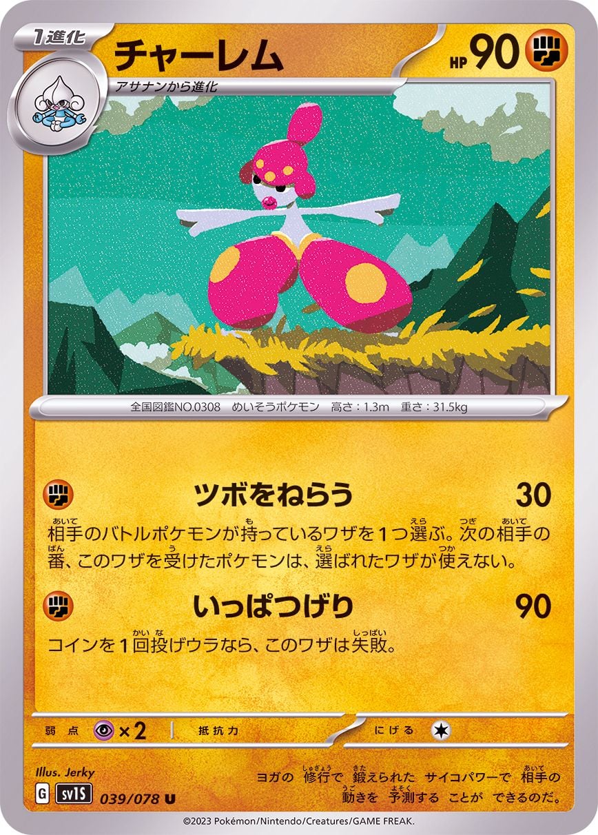 039/078 Medicham