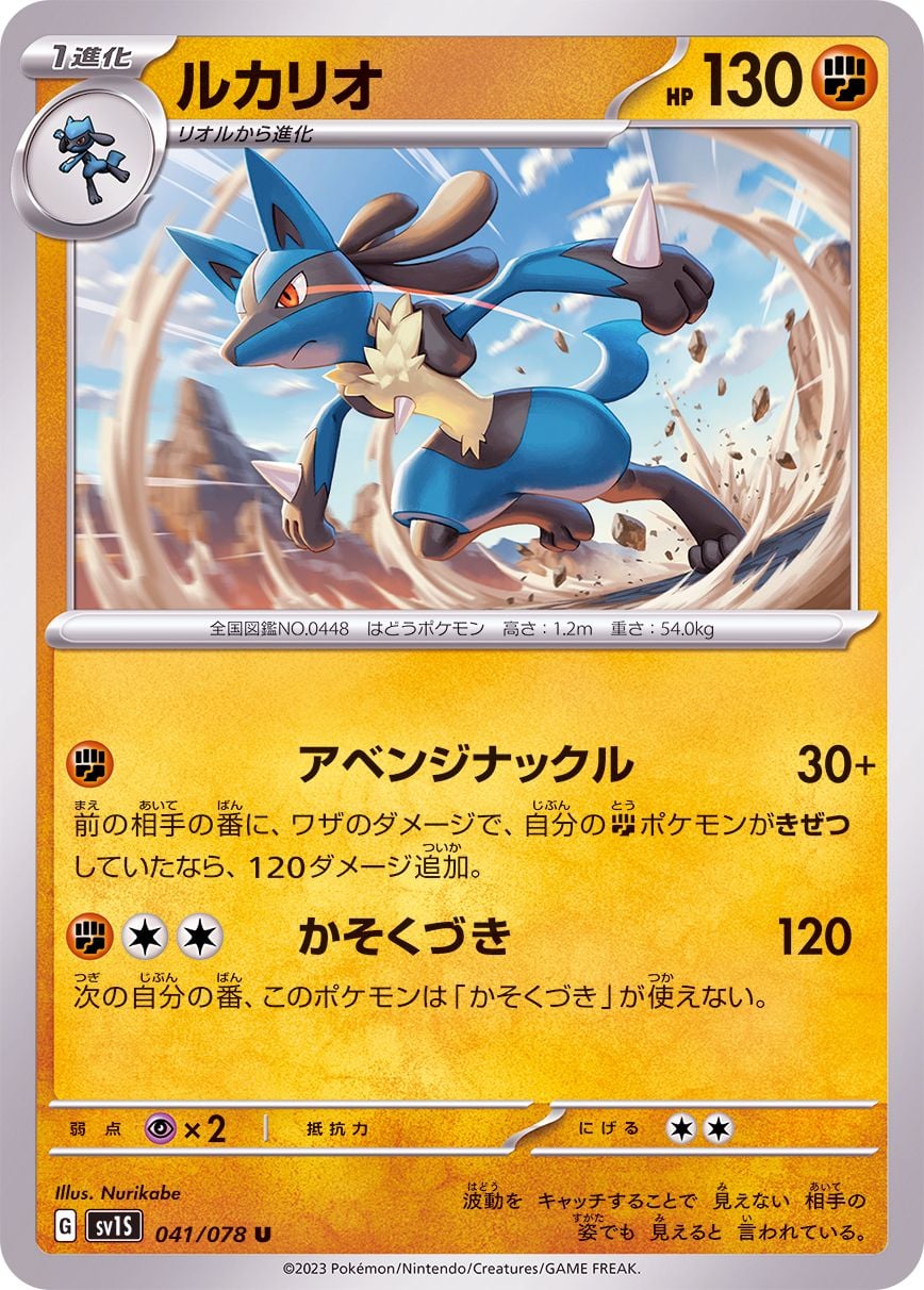 041/078 Lucario