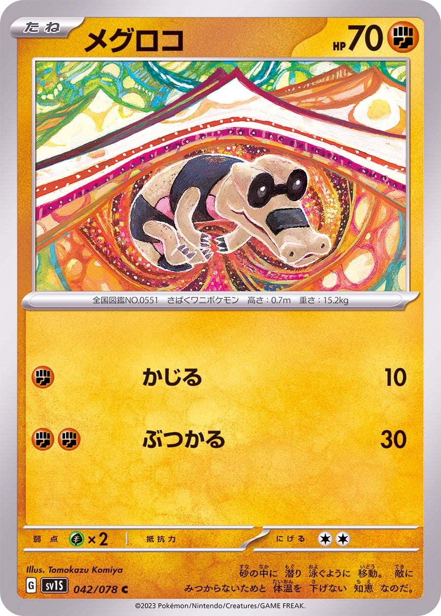 042/078 Sandile