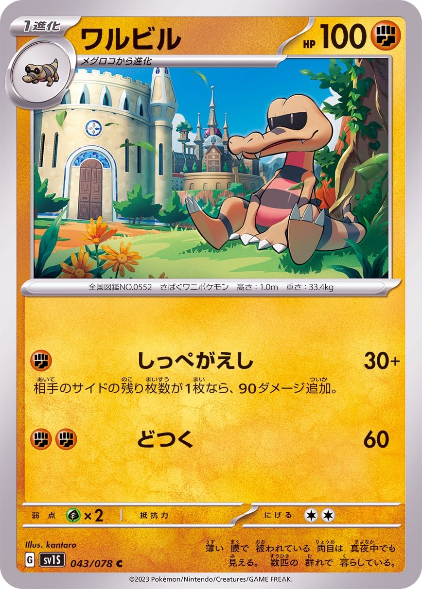 043/078 Krokorok