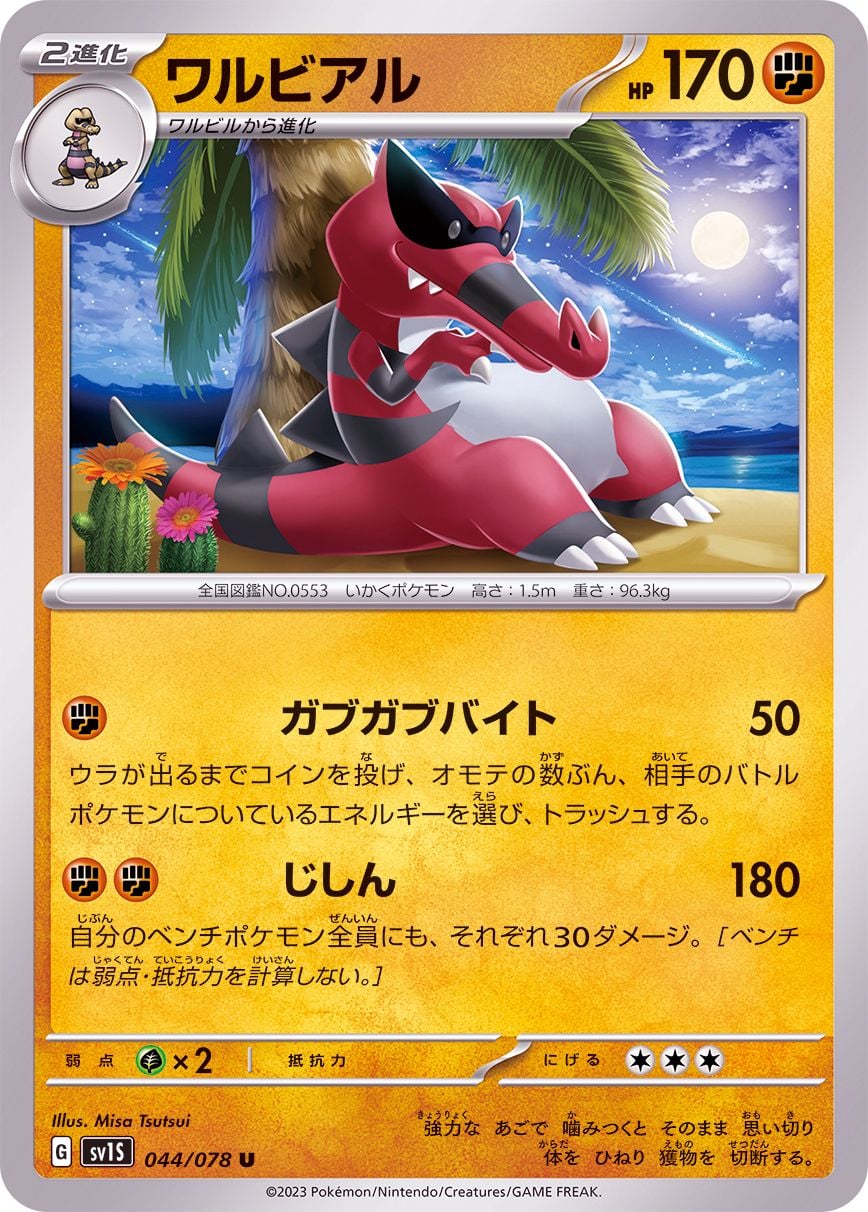 044/078 Krookodile