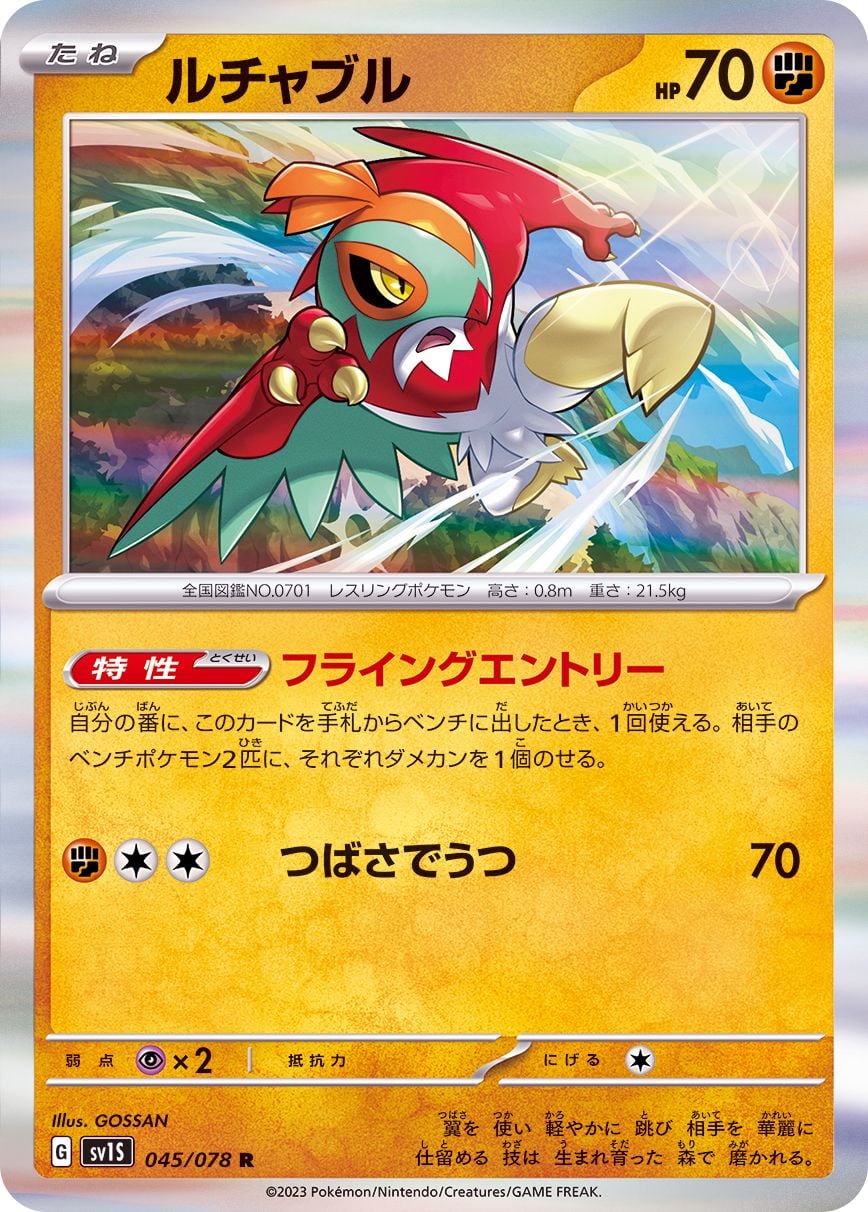 045/078 Hawlucha