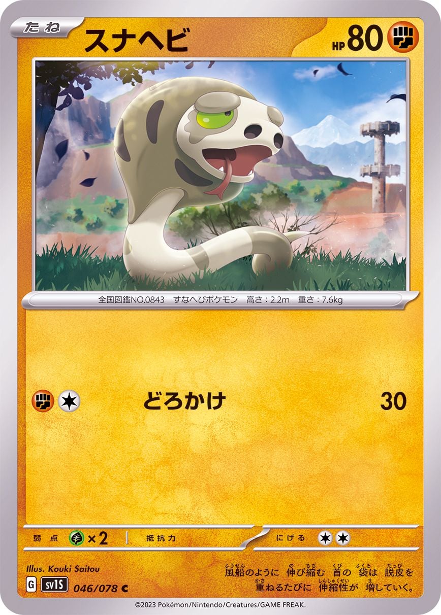046/078 Silicobra