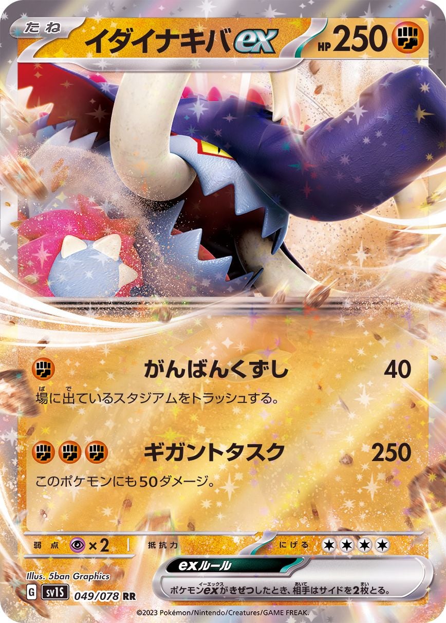 049/078 Great Tusk Ex