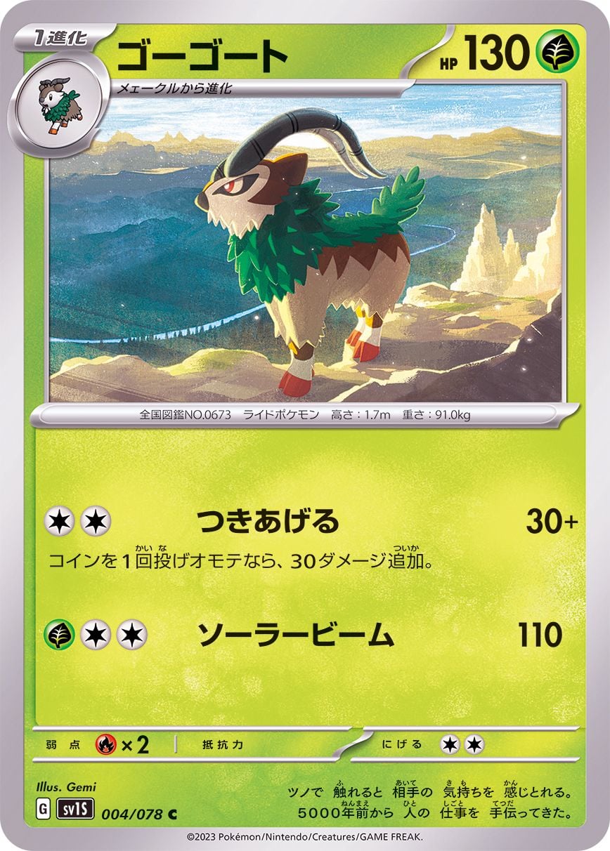 004/078 Gogoat